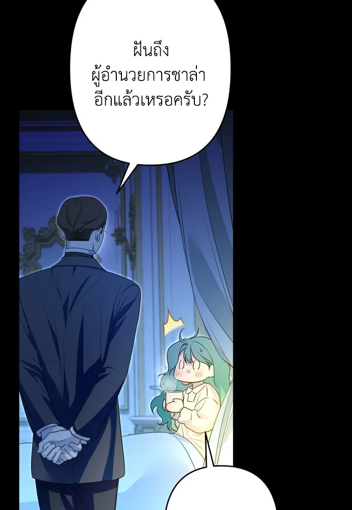 เลดี้มินต์ ตอนที่ 86 รูปที่ 95