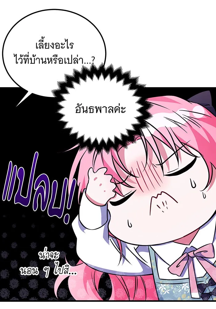 เปลี่ยนบทร้ายให้เป็นบทรัก ตอนที่ 3 รูปที่ 37
