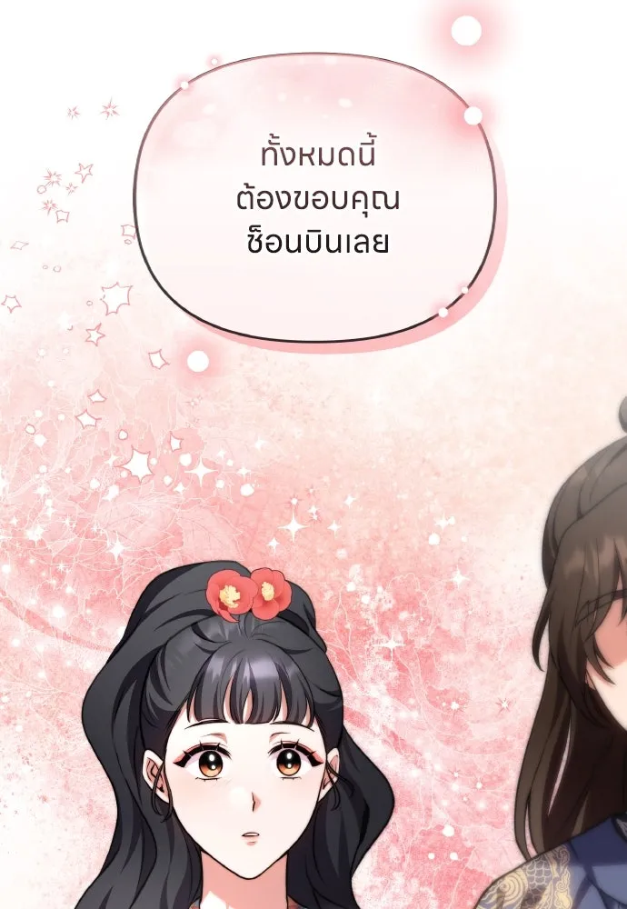ข้าเนี่ยนะเป็นพระสนม ตอนที่ 81 มองไปทางไหนนะ รูปที่ 50