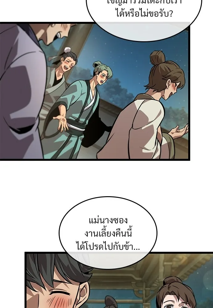 จอมยุทธ์ผู้จำได้ทุกสรรพสิ่ง ตอนที่ 7 รูปที่ 143
