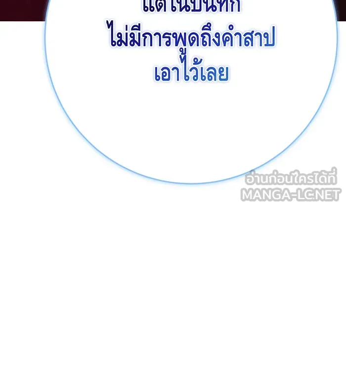 นางร้ายที่ไหนจะมีคุณธรรม ตอนที่ 143 รูปที่ 123