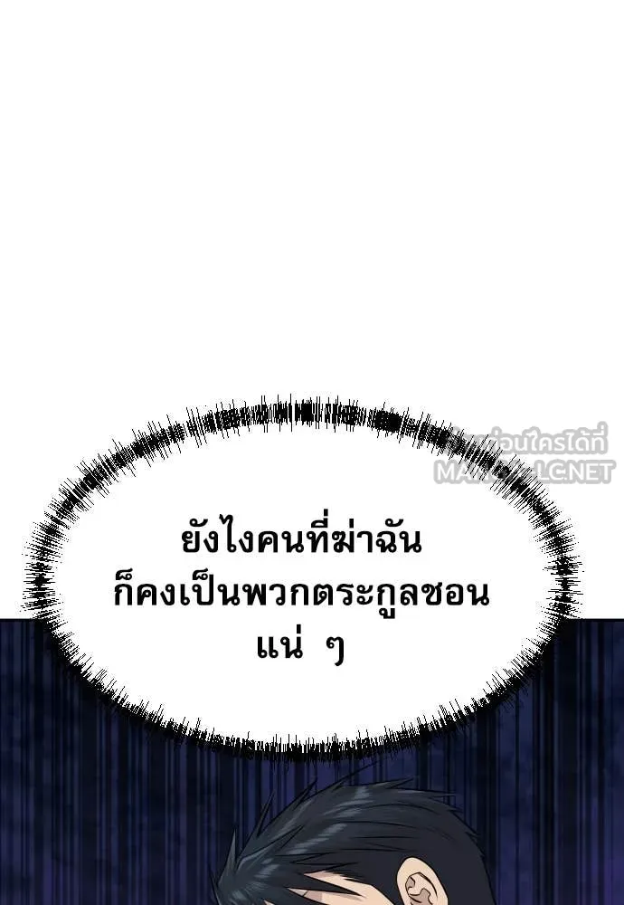 หลานอัจฉริยะ ตอนที่ 50 รูปที่ 104