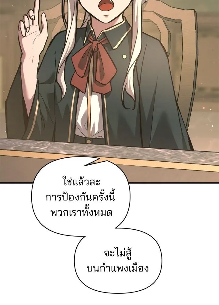 ผู้พิชิตเกมป้องกันฐาน ตอนที่ 155 รูปที่ 32