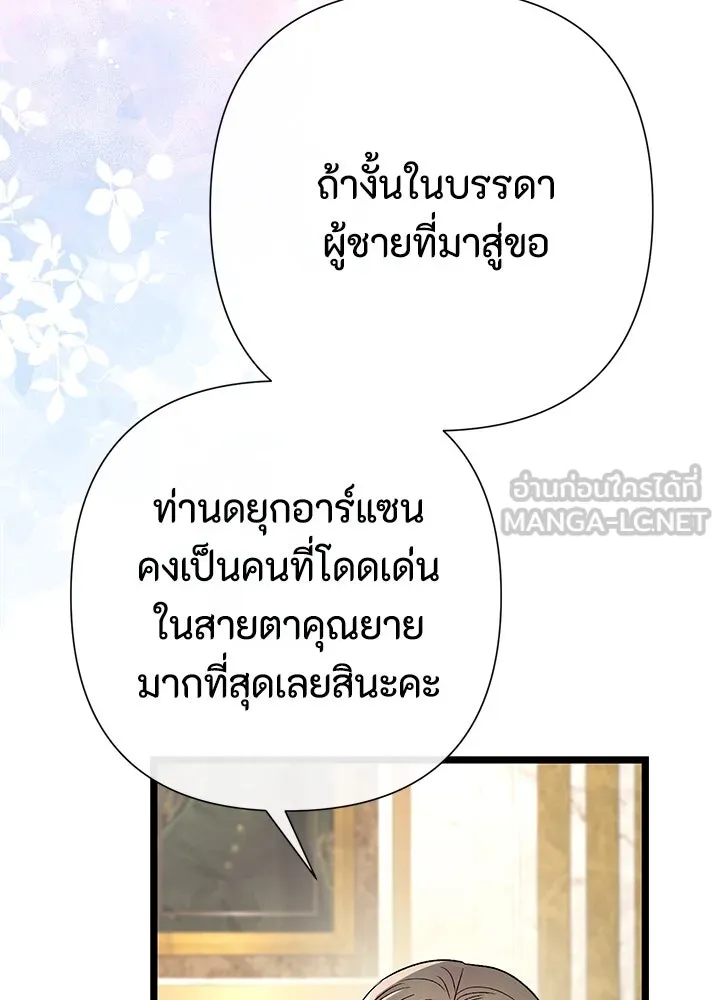 องค์ชายผู้อื้อฉาว ตอนที่ 73 รูปที่ 120