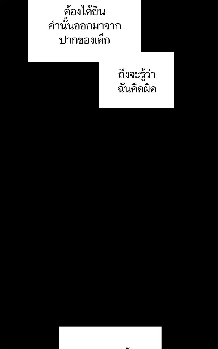 My S-Class Hunters ตอนที่ 43 สิ้นสุดการหลงทาง รูปที่ 74