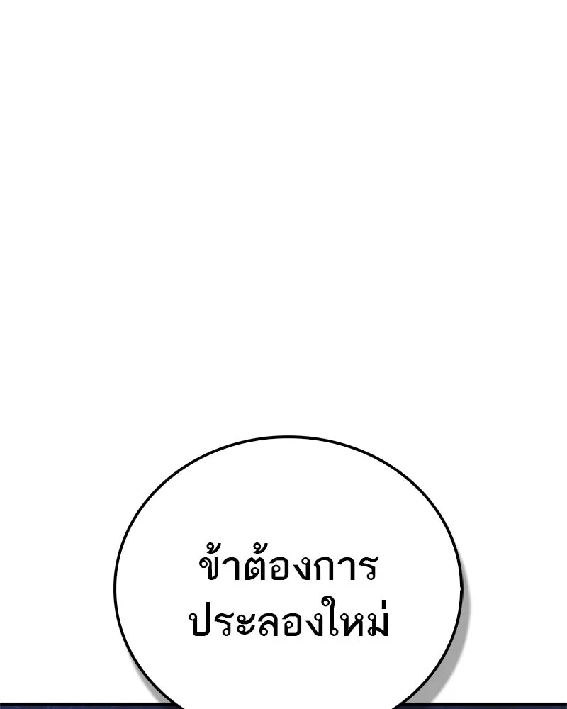 สุดยอดเทรนเนอร์แห่งยุทธภพ ตอนที่ 51 เชกัล จินฮี รูปที่ 115