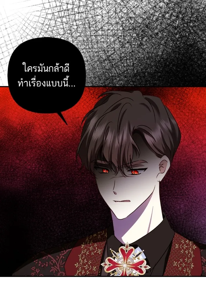 บุตรสาวของดยุกปีศาจ ตอนที่ 122 รูปที่ 11