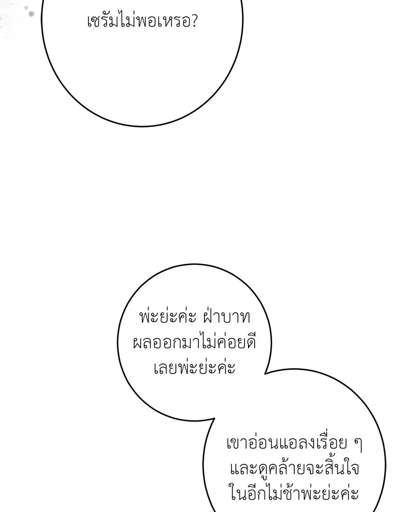 เจ้าหญิงคลั่งแห่งวังหลวง ตอนที่ 106 รูปที่ 127