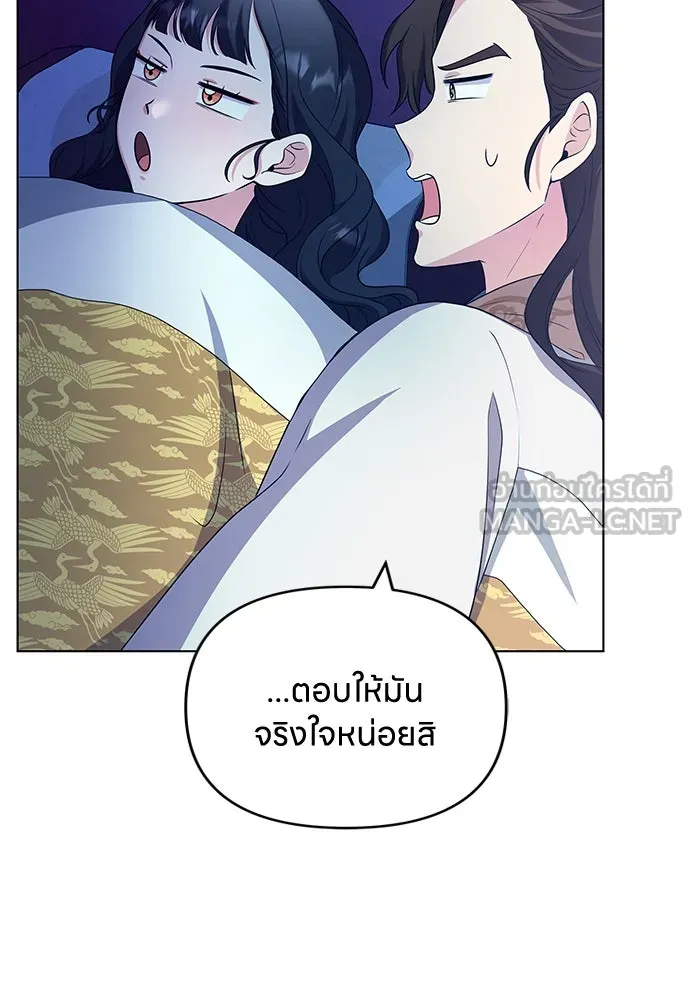ข้าเนี่ยนะเป็นพระสนม ตอนที่ 76 จะระมัดระวังไม่ทำแบบนั้น รูปที่ 96
