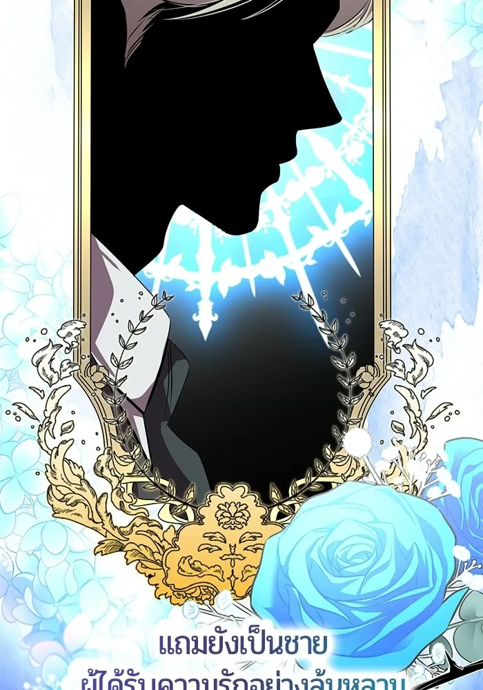 แด่ดยุกผู้สมบูรณ์แบบ ตอนที่ 1 รูปที่ 163