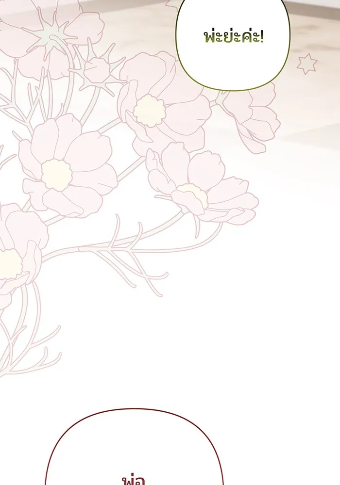 หนูน้อยทรราช ตอนที่ 110 รูปที่ 115