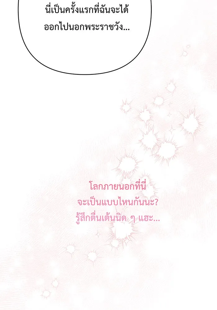 หนูน้อยทรราช ตอนที่ 38 รูปที่ 55