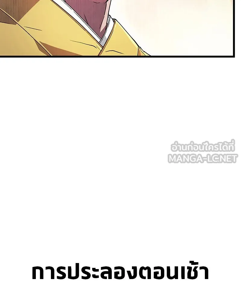 สุดยอดเทรนเนอร์แห่งยุทธภพ ตอนที่ 4 ถ้าขัดขืน แขนเจ้าหักแน่ รูปที่ 141