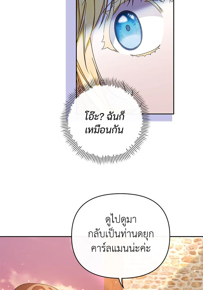 อยู่ดี ๆ ก็มีนางเอกนิยายเป็นเพื่อนบ้าน ตอนที่ 5 รูปที่ 95