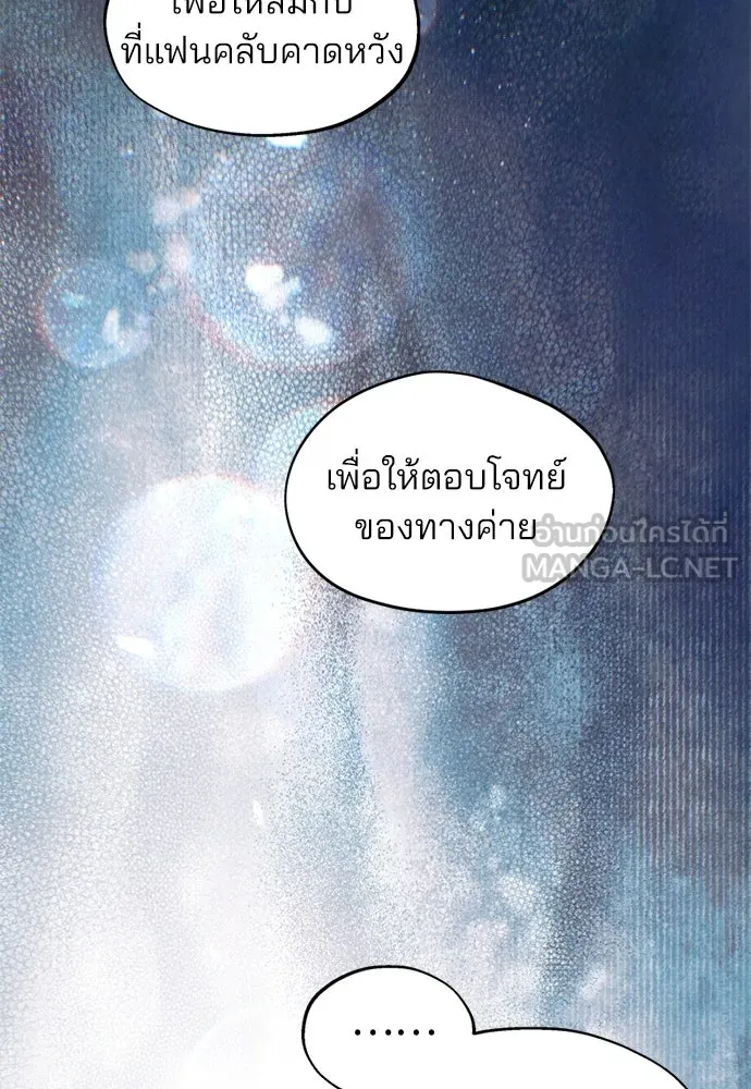 สวยเองนักเลงพอ ตอนที่ 60 รูปที่ 30