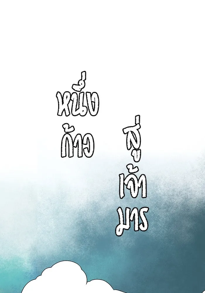 หนึ่งก้าวสู่เจ้ามาร ตอนที่ 39 ไอริส (5) รูปที่ 64