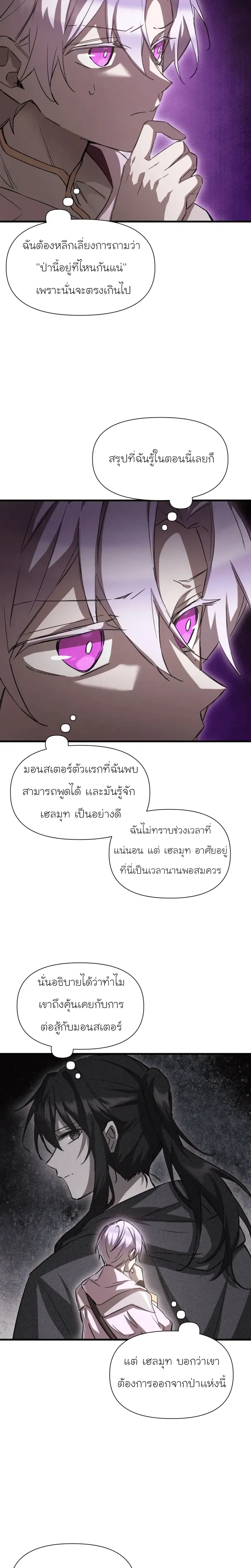 Helmut_ The Forsaken Child ตอนที่ ตอนที่ 116 รูปที่ 5