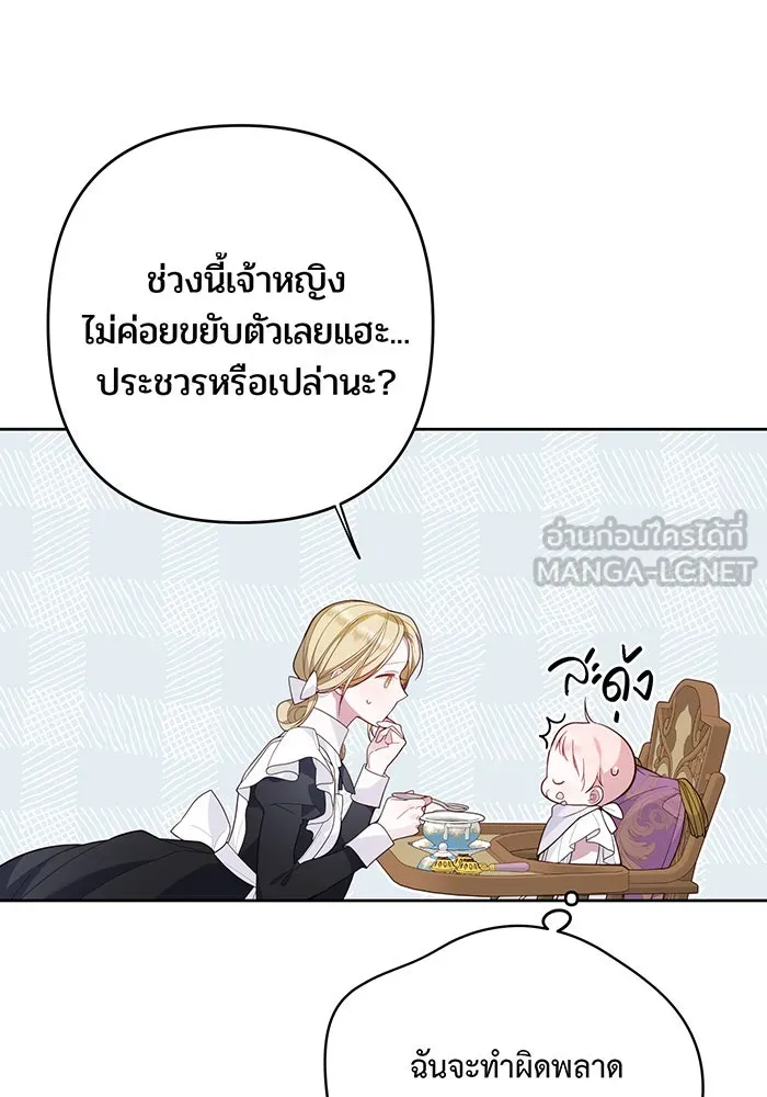 หนูน้อยทรราช ตอนที่ 10 รูปที่ 96