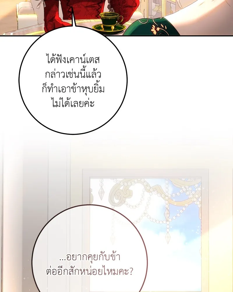 เจ้าหญิงคลั่งแห่งวังหลวง ตอนที่ 67 รูปที่ 95
