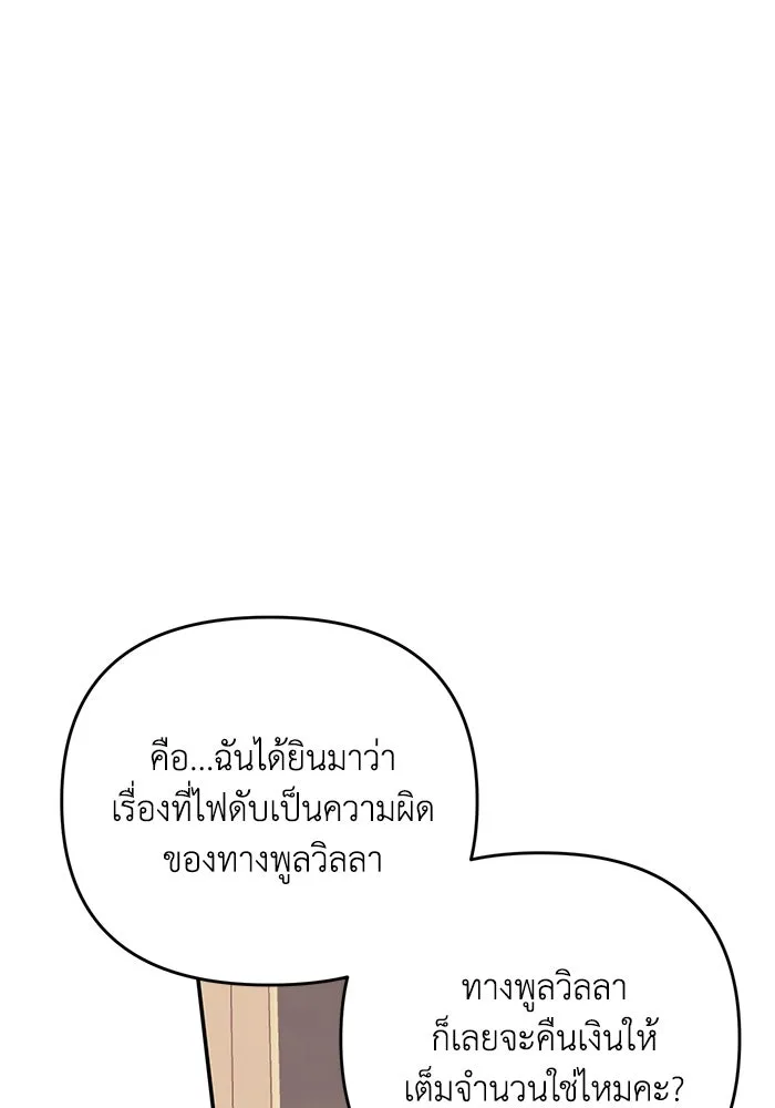รักน้ำ รักปลา รักเธอนะ ตอนที่ 6 ปลาหน้าไม่อาย รูปที่ 58