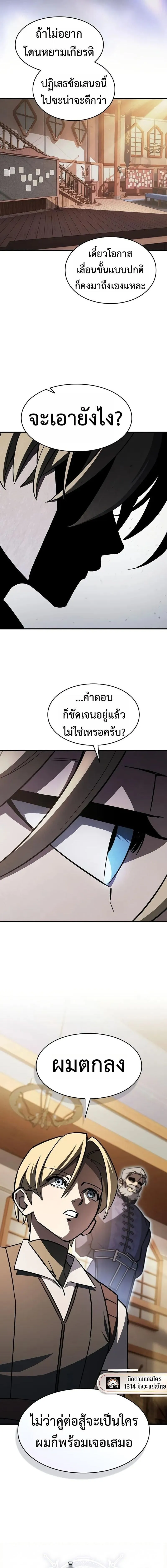 The Sword-Eating Swordmaster ซอร_ดมาสเตอร_ผ_กล_นก_นศาสตรา ตอนที่ ตอนที่ 16 รูปที่ 7