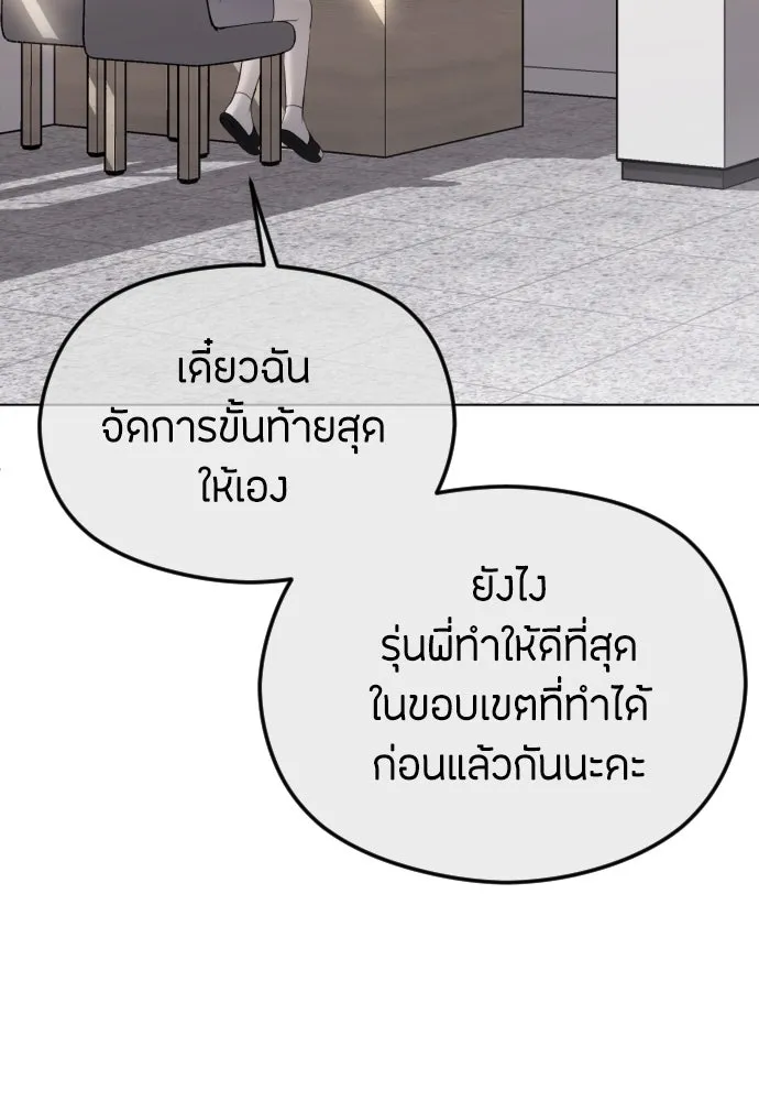 วิธีหนีตายจากนิยายโรคจิต ตอนที่ 40 รูปที่ 94