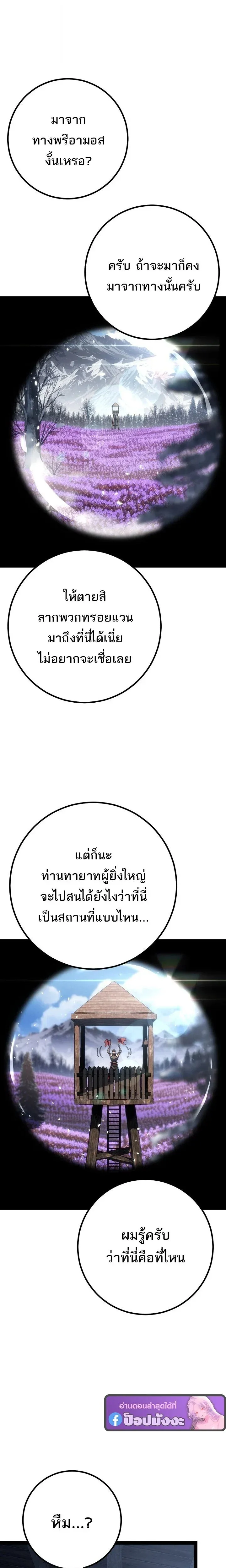 Regressing as the Reincarnated Bastard of the Sword Clan ตอนที่ ตอนที่ 96 รูปที่ 13