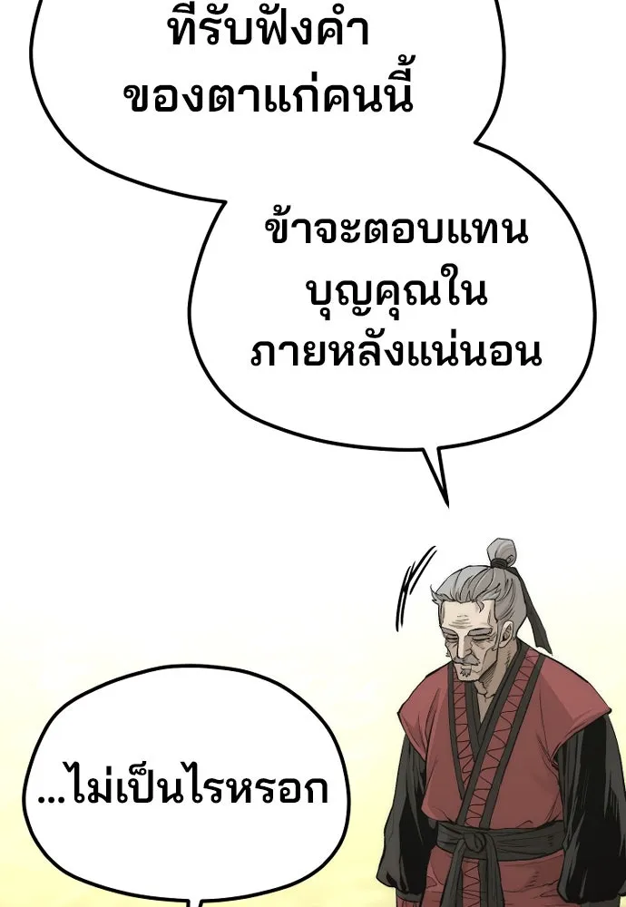 เส้นทางสู่เทพมาร ตอนที่ 112 รูปที่ 23