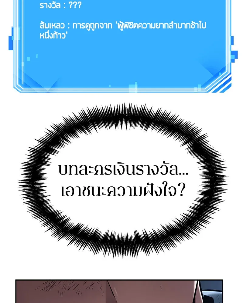 Omniscient Reader อ่านชะตาวันสิ้นโลก ตอนที่ 15 โลกที่ไร้ราชา (7) รูปที่ 101