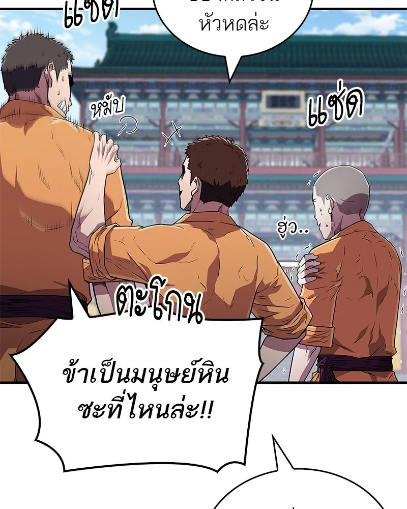 สุดยอดเทรนเนอร์แห่งยุทธภพ ตอนที่ 20 สามท่าออกกำลังกายในยุทธภพ รูปที่ 161