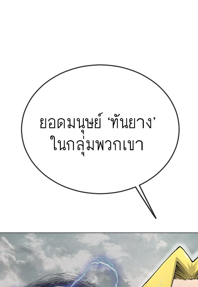 ยุคแห่งยอดมนุษย์ ตอนที่ 93 รูปที่ 109