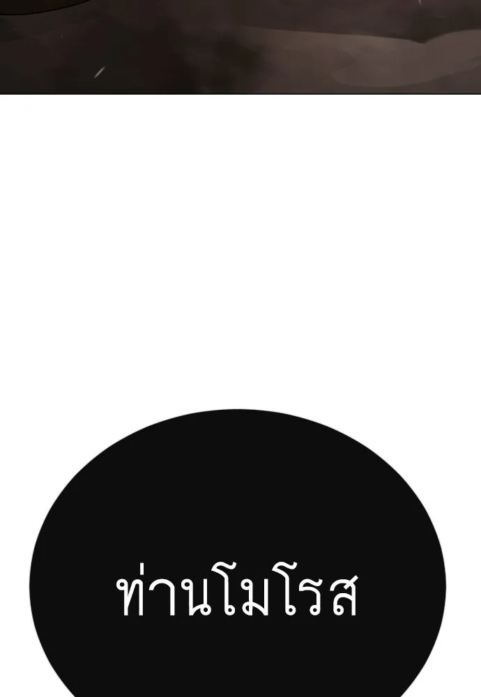ยุคแห่งยอดมนุษย์ ตอนที่ 117 รูปที่ 23