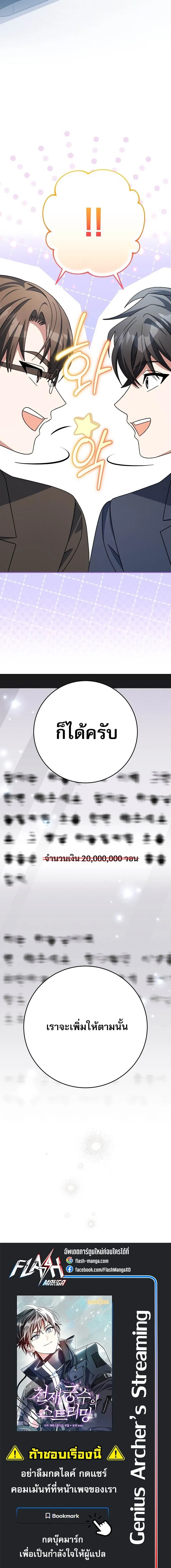Genius Archer_s Streaming ตอนที่ ตอนที่ 94 รูปที่ 24