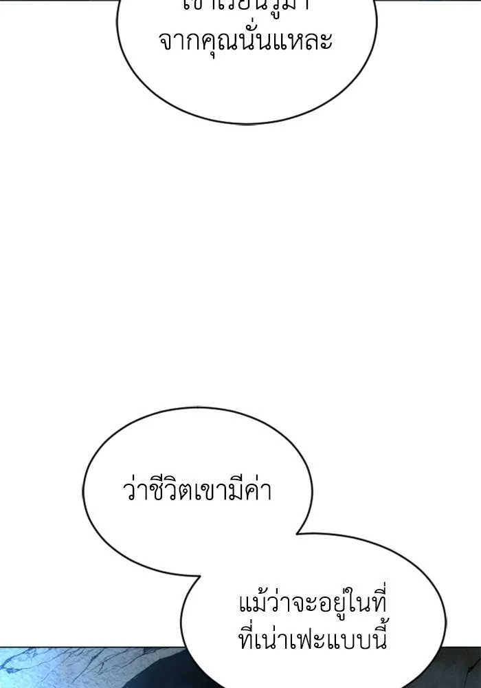 FOG LAND ตอนที่ 27 รูปที่ 83