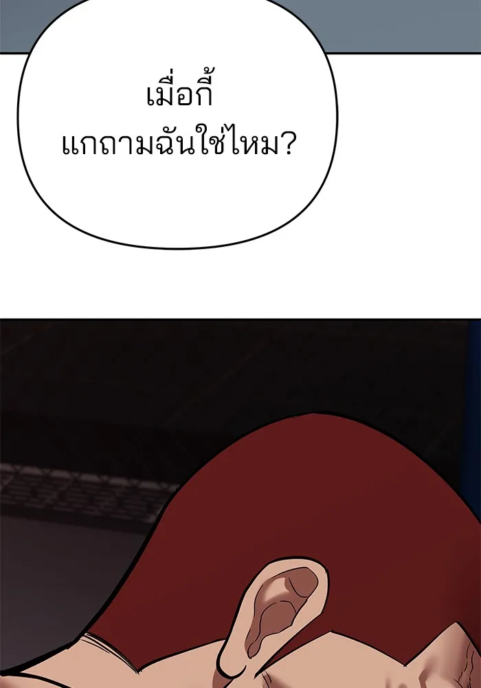 เลวฟาดเลว ตอนที่ 57 รูปที่ 161