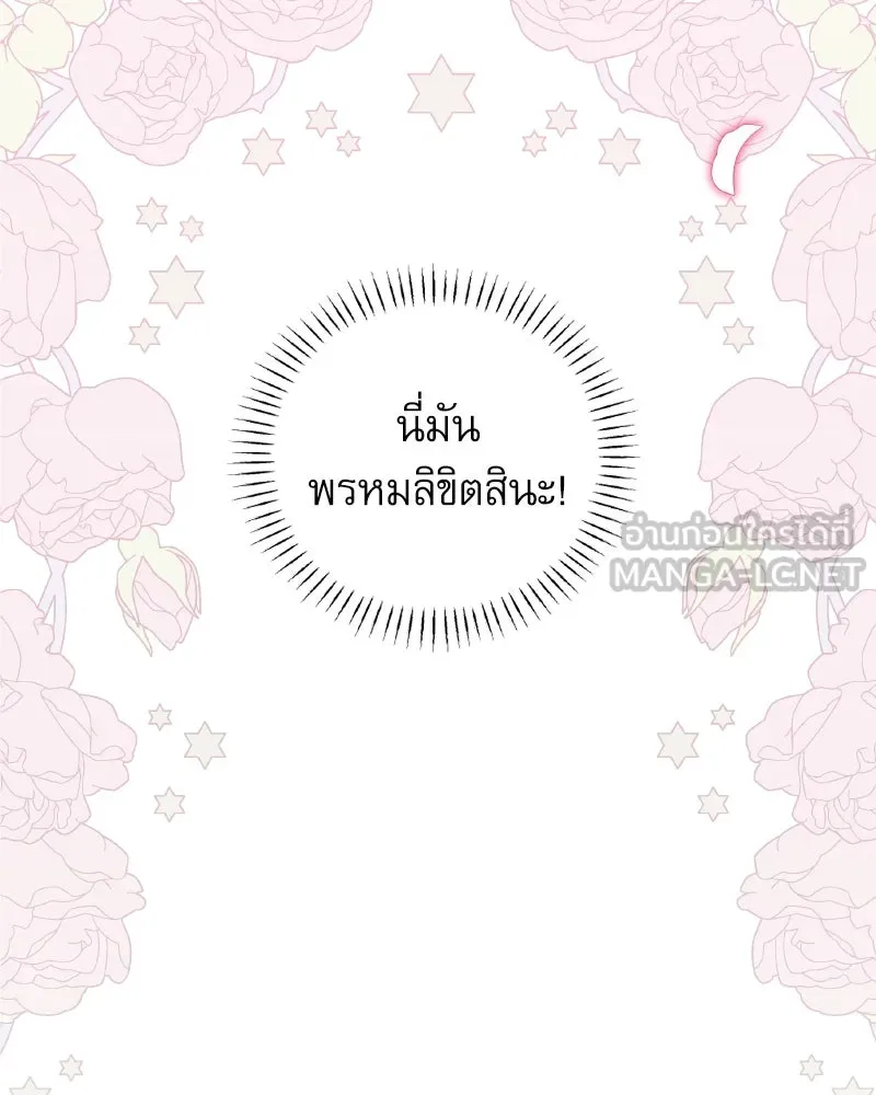 ครอบครัวตัวร้ายปล่อยฉันไปเถอะ ตอนที่ 40 รูปที่ 111