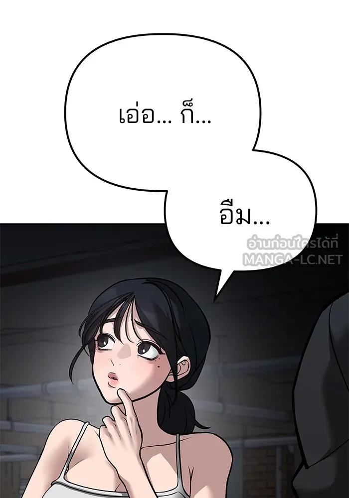 เลวฟาดเลว ตอนที่ 88 รูปที่ 12