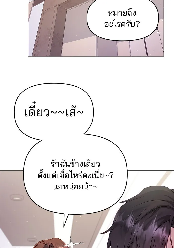 คู่มือคว้าหัวใจนายตัวร้าย ตอนที่ 13 รูปที่ 43