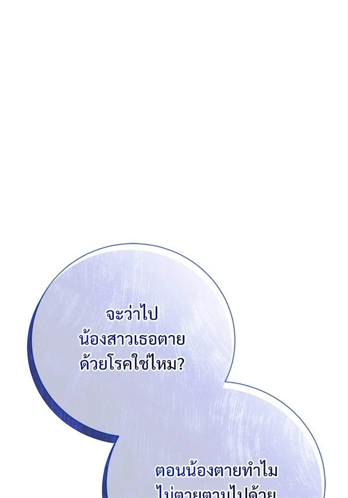 แด่ชู้รักของสามี ตอนที่ 2 รูปที่ 64