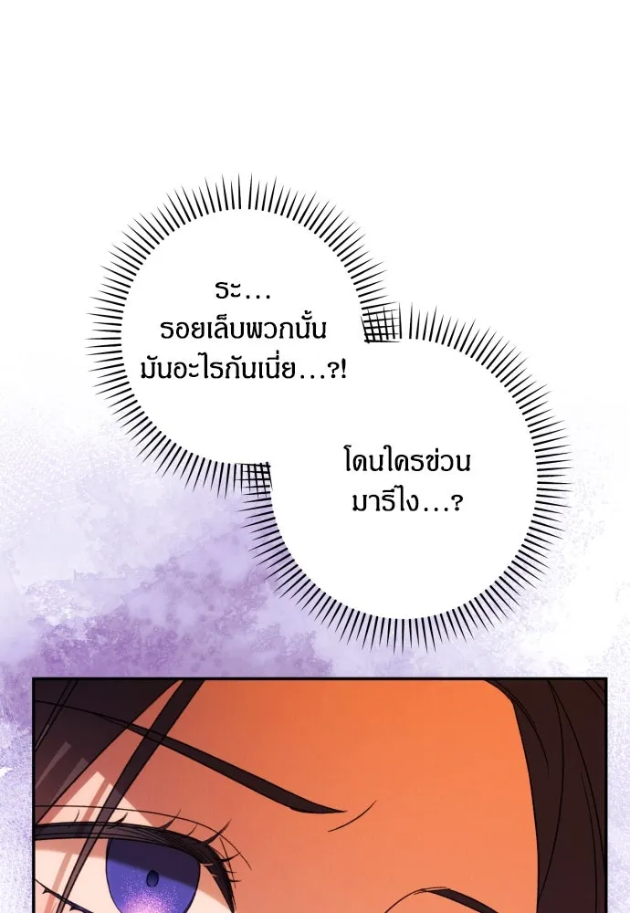 ฉันจะจีบท่านดยุกแดนเหนือ ตอนที่ 69 รูปที่ 22