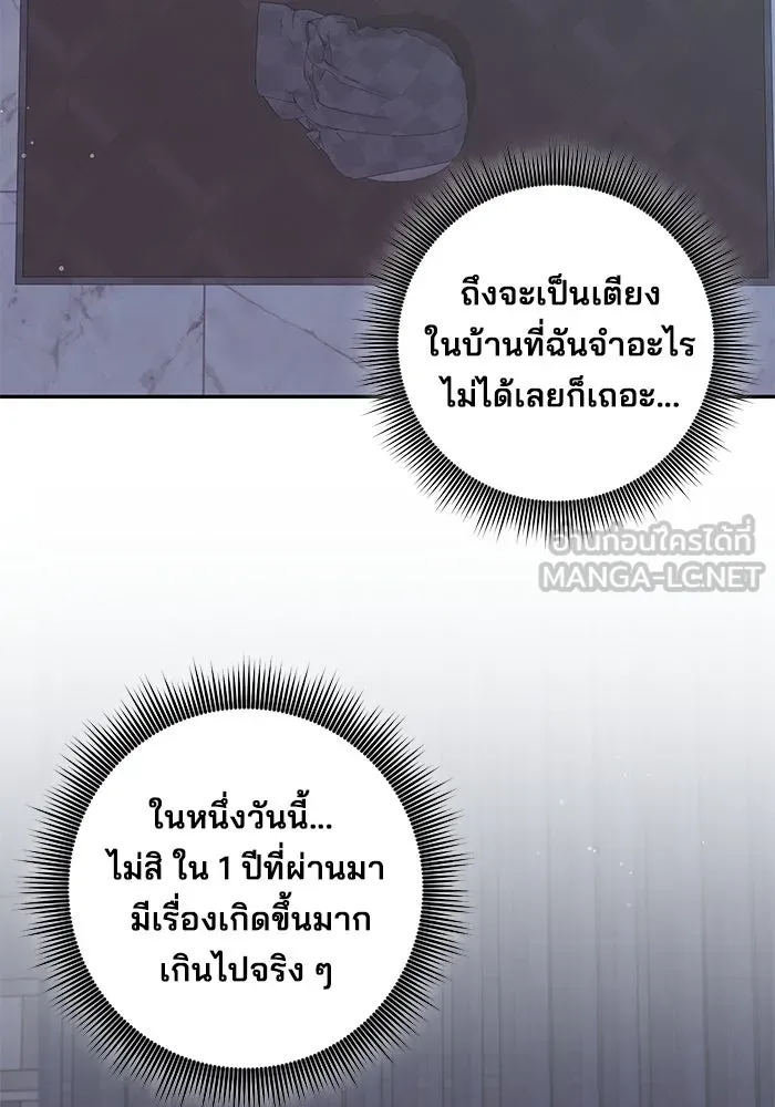 สามีที่ไม่ได้ขอ ตอนที่ 7 รูปที่ 87