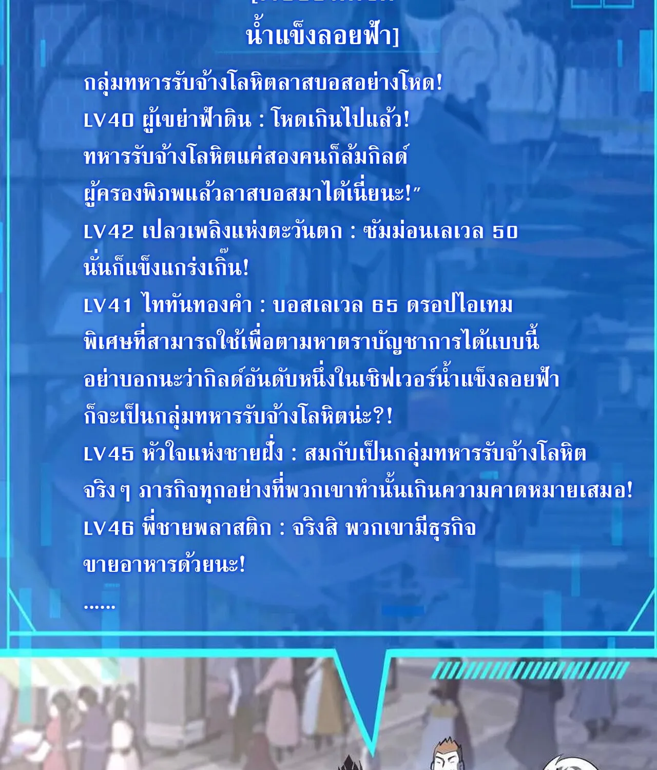 Unparalleled in the Online Gaming World ยอดคน ณ โลกออนไลน_ ตอนที่ ตอนที่ 49 รูปที่ 96