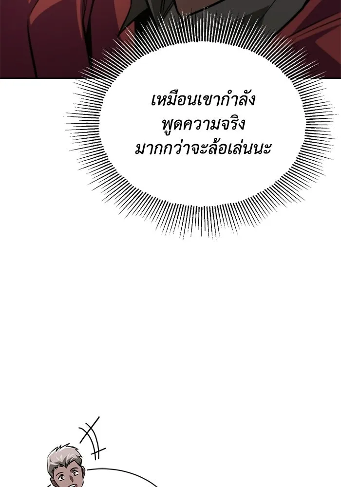 ชีวิตพลิกผันของลอร์ดผู้เกียจคร้าน ตอนที่ 131 แขกที่ไม่ได้รับเชิญ รูปที่ 58