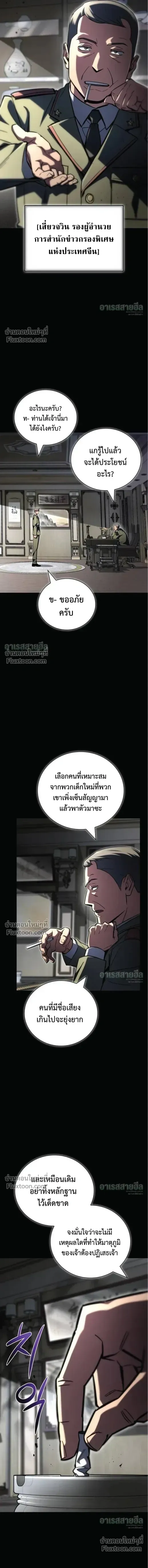 A Wimp_s Strategy Guide to Conquer the Tower กลย_ทธ_พ_ช_ตหอคอยฉบ_บคนกาก ตอนที่ ตอนที่ 24 รูปที่ 10