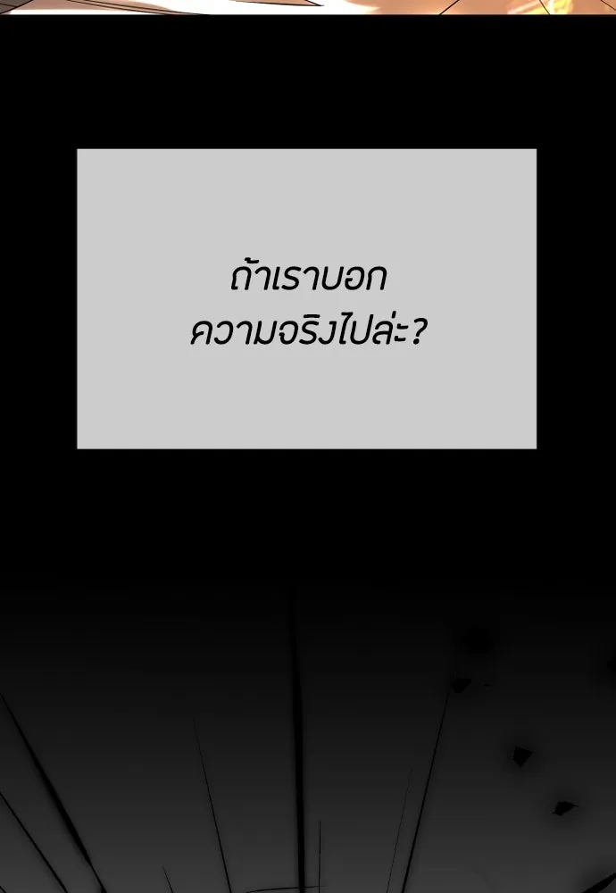 วิธีหนีตายจากนิยายโรคจิต ตอนที่ 61 รูปที่ 47