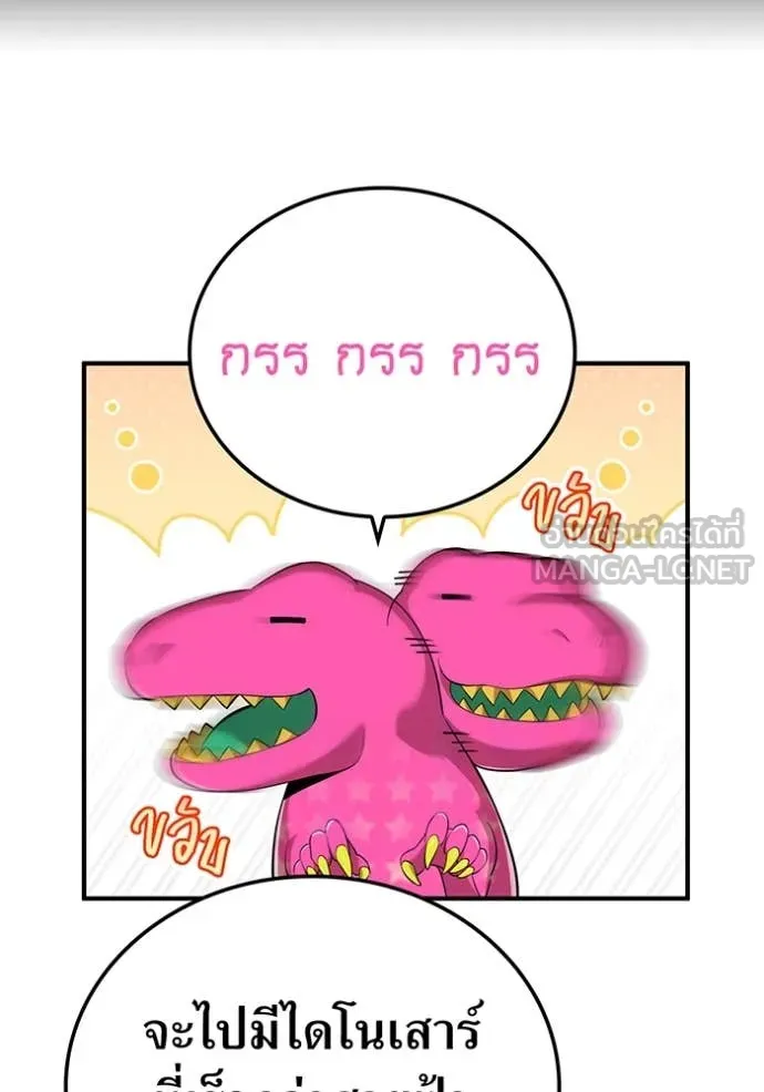 ฮันเตอร์สกิลโกง ตอนที่ 77 รูปที่ 102