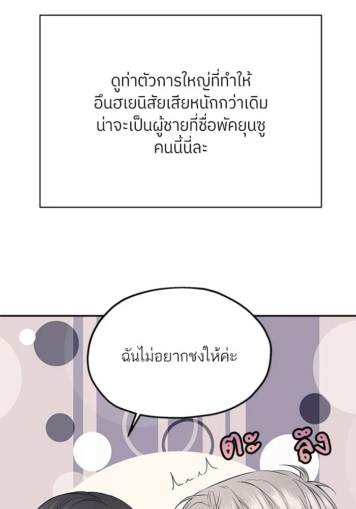 สลับรัก สลับชะตา ตอนที่ 23 รูปที่ 46