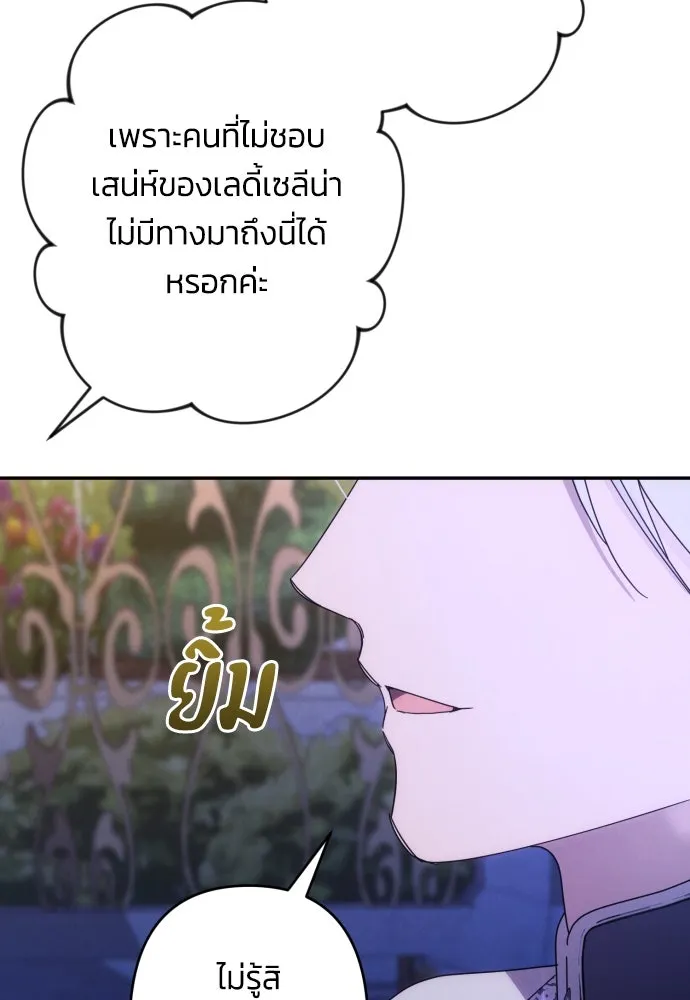 ฉันจะจีบท่านดยุกแดนเหนือ ตอนที่ 49 รูปที่ 53