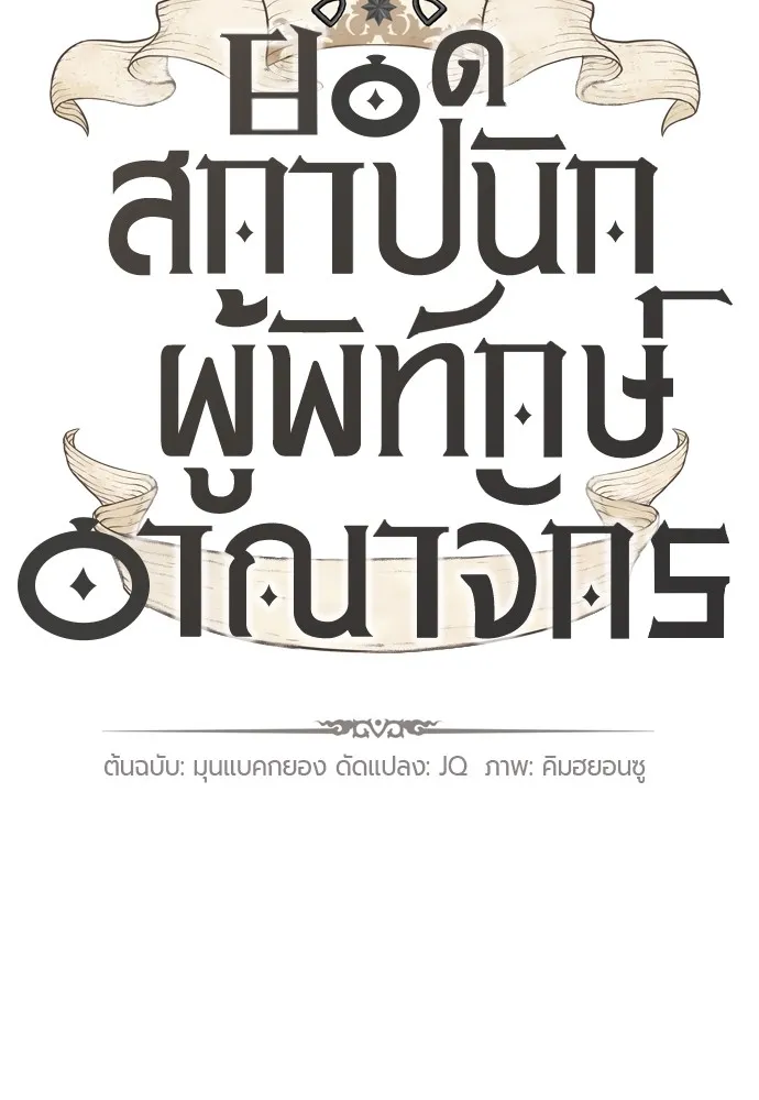 ยอดสถาปนิกผู้พิทักษ์อาณาจักร ตอนที่ 87 รูปที่ 11