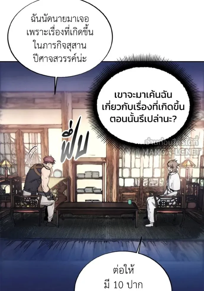 ศึกชิงบัลลังก์เทพเจ้ ตอนที่ 152 รูปที่ 45